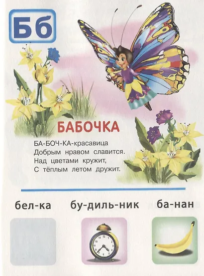 Азбука-читалочка с наклейками (м) Степанов (накл) - фото 2