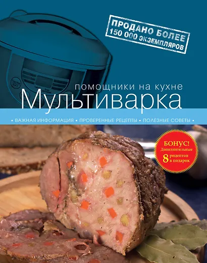 Мультиварка - фото 1