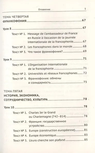 Профессионально ориентированный перевод французский-русский. Учебное пособие по теории и практике письменного и устного перевода - фото 4