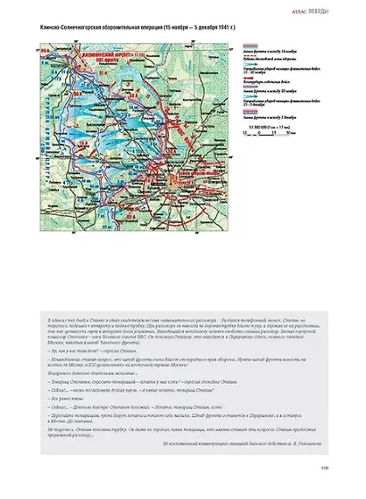 Атлас Победы. Великая Отечественная война 1941-1945 гг. - фото 5