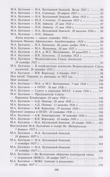 Письма. Собрание сочинений. В 8 томах. Том 8 - фото 3