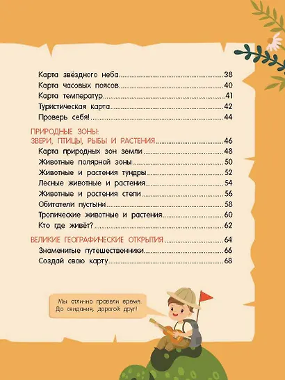 Атлас мира с обучающими заданиями и раскраской - фото 13
