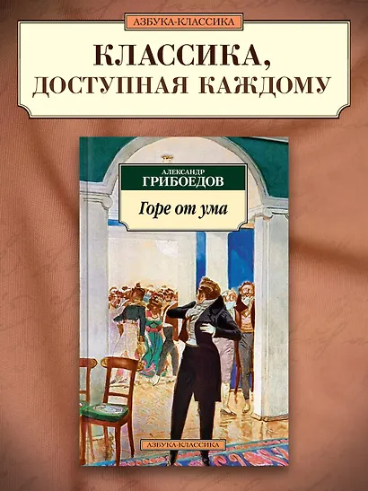 Горе от ума - фото 4