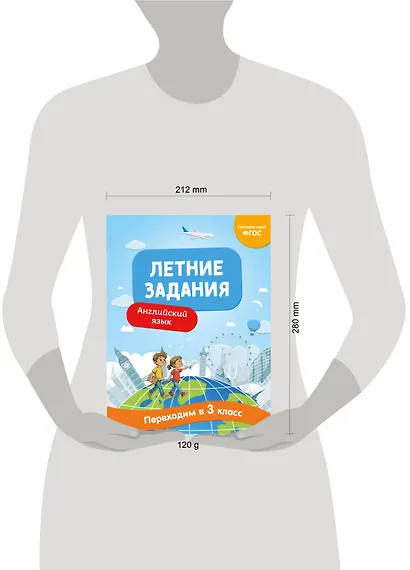 Английский язык. Переходим в 3-й класс. Летние задания - фото 6