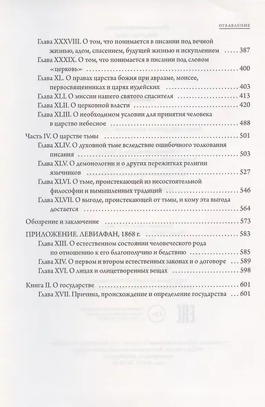 Левиафан - фото 4