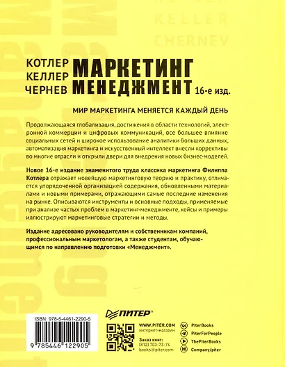 Маркетинг менеджмент - фото 10