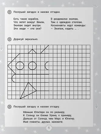 IQ-загадки и космические отгадки: 6+ - фото 3