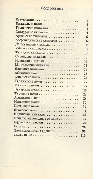 Холодное оружие Юга (м) Попенко - фото 2