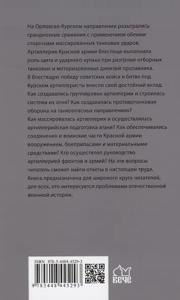 На огневых рубежах - фото 2