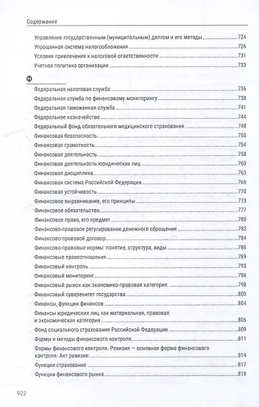 Энциклопедия российского финансового права - фото 11