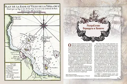 Пираты Карибского моря. Подлинная история - фото 11