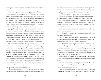 Из песка и пепла - фото 5