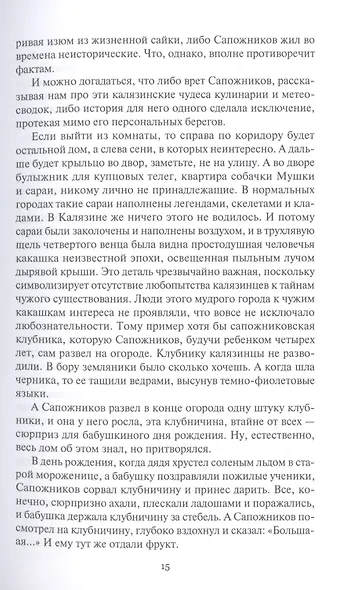 Самшитовый лес. Том 3. Интриганка. Том 4 (комплект из 2-х книг) - фото 6