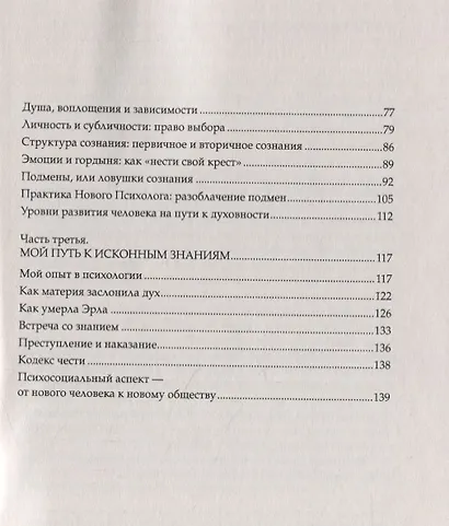 Психология новой эры или как жить в любви. Все будет лотос! - фото 3