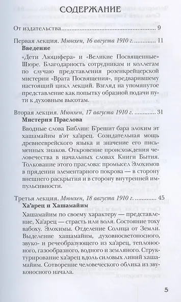 Тайны библейской истории сотворения мира. Шестоднев Книги Бытия - фото 2