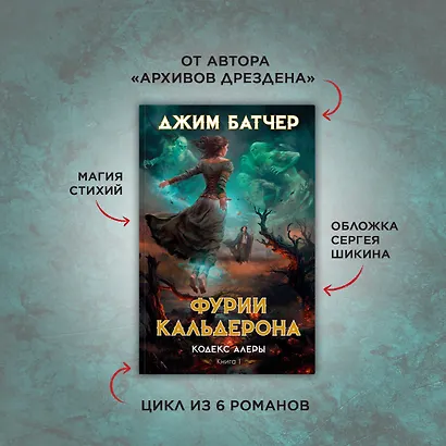 Кодекс Алеры. Книга 1. Фурии Кальдерона - фото 4