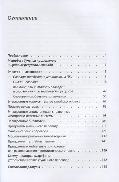 Цифровые ресурсы переводчика китайского языка - фото 2