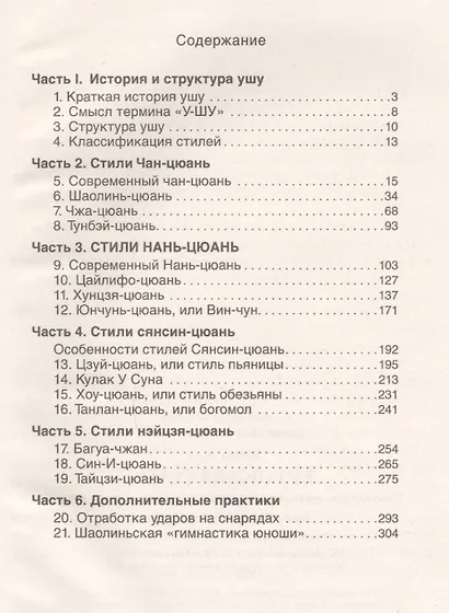 Китайский кулак: чань-цюань, нань-цюань, сянсин-цюань, нэйцзя-цюань - фото 2