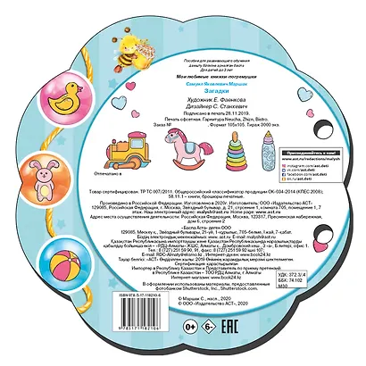 Загадки - фото 2