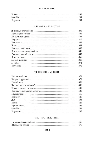 Молодые годы короля Генриха IV - фото 8