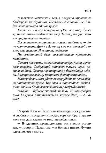 Зона - фото 9