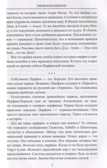 Парфянская империя - фото 3