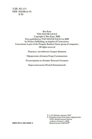 Серебряный орел - фото 6