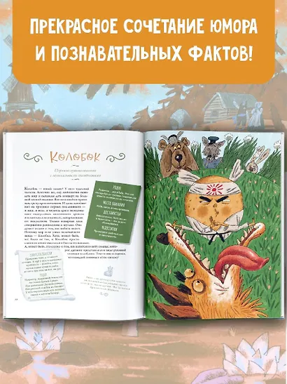 Весёлая книга героев русских сказок - фото 6