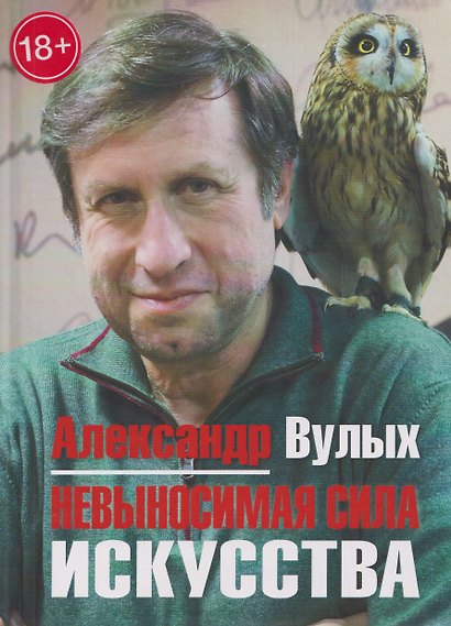 Невыносимая сила искусства - фото 1