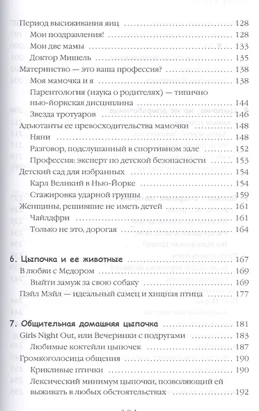 Есть, любить, наслаждаться в Нью-Йорке. Путеводитель-травелог для женщин - фото 4