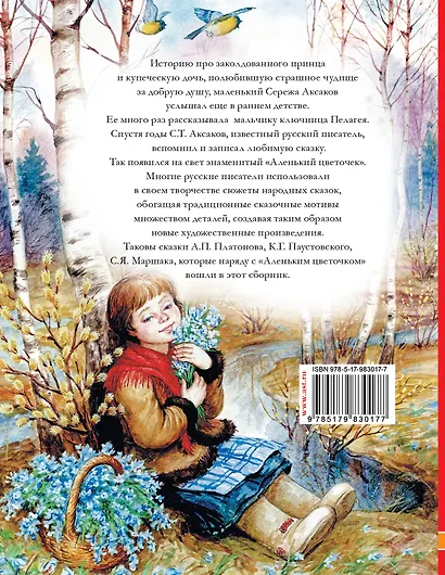 Сказки русских писателей для детей: сказки - фото 2