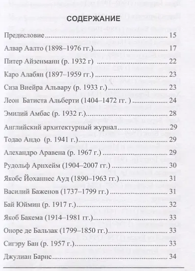 Об архитектуре говорят архитекторы, инженеры, писатели - фото 2