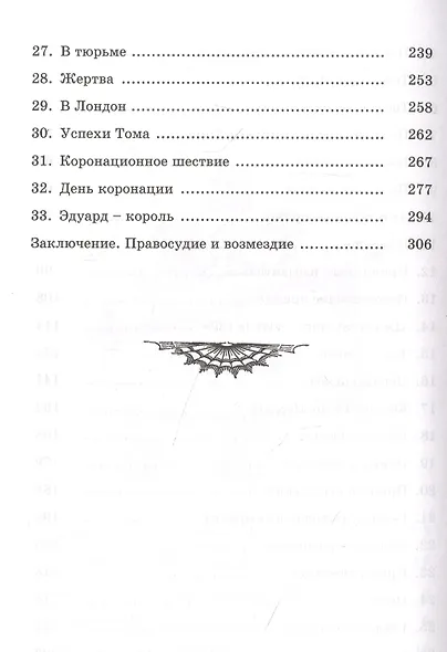 Принц и нищий - фото 4