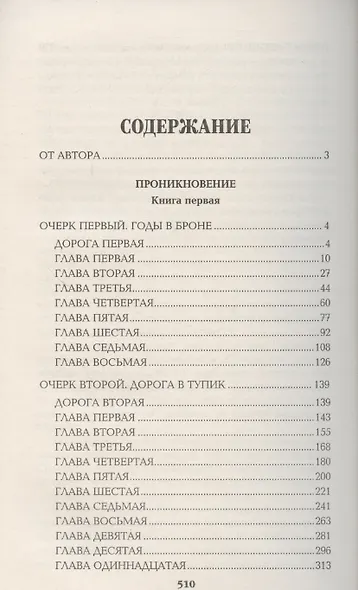 Из тупика. Книга 1 - фото 3