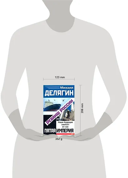 Реванш России - фото 2