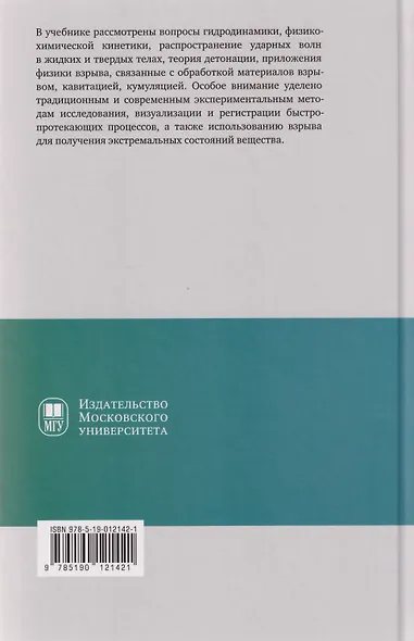 Физика взрыва для физиков: учебник - фото 2
