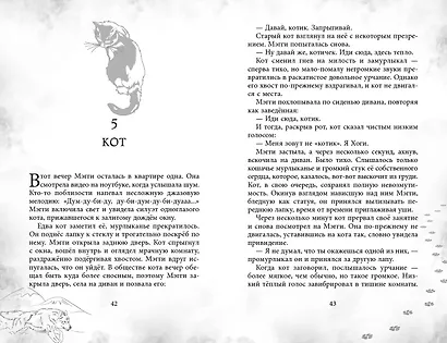 Мэгги Блу и Тёмный мир - фото 8