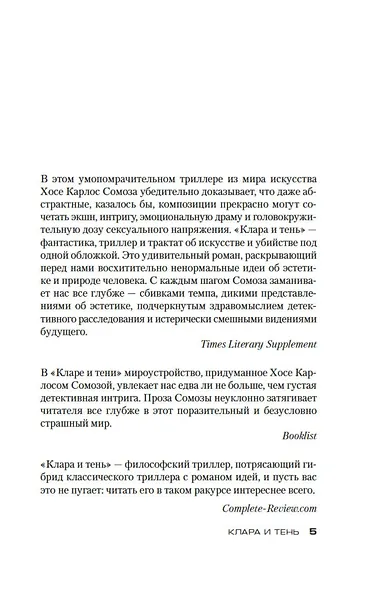 Клара и тень - фото 8