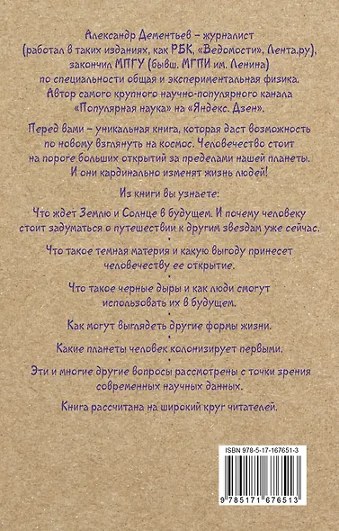 Популярная астрофизика. Философия космоса и пятое измерение - фото 2