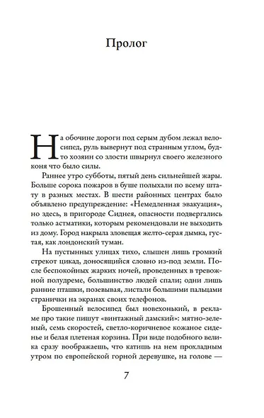 Яблоки не падают никогда - фото 8