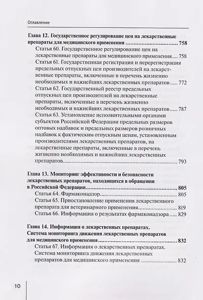 Комментарий к Федеральному закону от 12 апреля 2010 г. № 61-ФЗ «Об обращении лекарственных средств» (постатейный) - фото 9