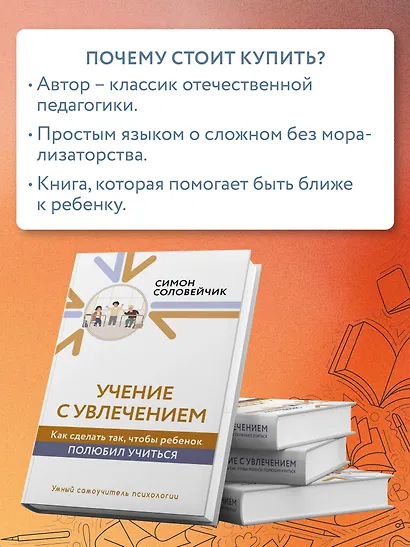Учение с увлечением. Как сделать так, чтобы ребенок полюбил учиться - фото 10