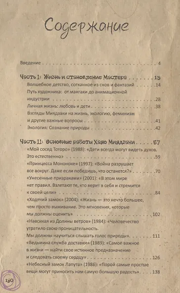 Фанатская книга Хаяо Миядзаки - фото 5