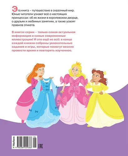 Принцессы - фото 2