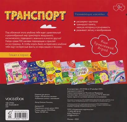 Транспорт. 100 многоразовых наклеек - фото 2