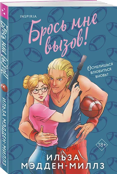 Комплект из 2-х книг Ильзы Мэдден-Миллз: (Дорогая Ава + Брось мне вызов) - фото 5