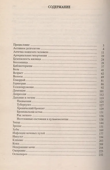 Энциклопедия долголетия - фото 2