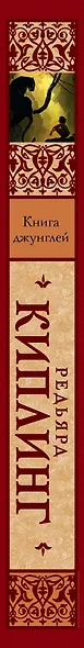Книга джунглей - фото 4