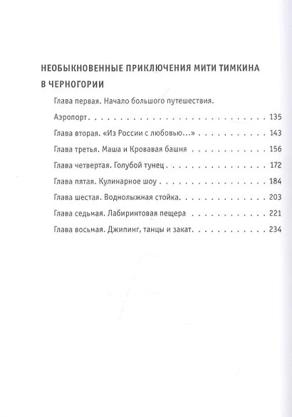 Митя Тимкин, второклассник. Повести - фото 3