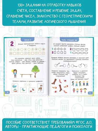 6-7 лет. Дошкола Тилли. Математика. Развивающие задания для подготовки к школе - фото 5